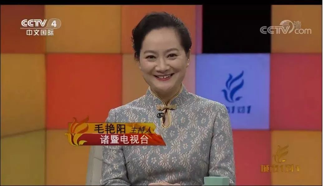让诸暨人倍感亲切的 还有 诸暨电视台主持人毛艳阳 在央视4套节目中她