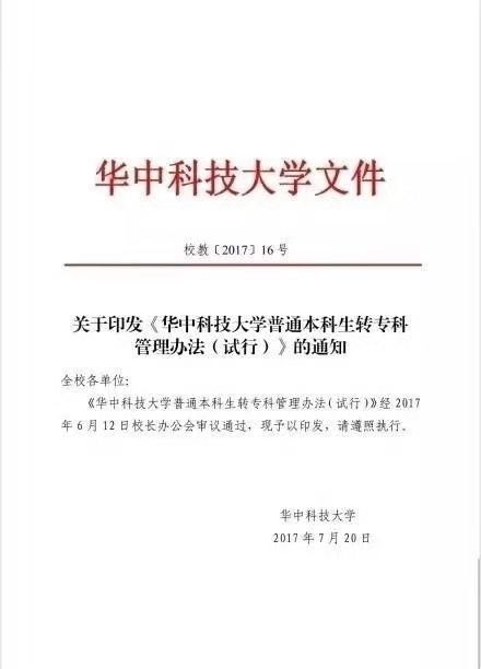 可怕本科生还能降级成专科生挂科也会被退学了