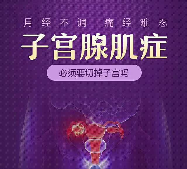 张秀春腺肌症专家讲述:子宫腺肌症快绝经了还用治疗吗