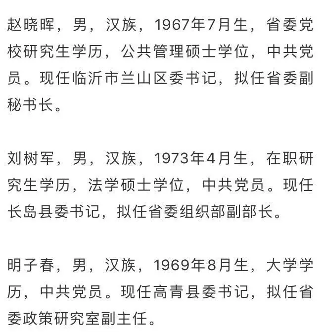 重磅山东省17名省管干部任前公示