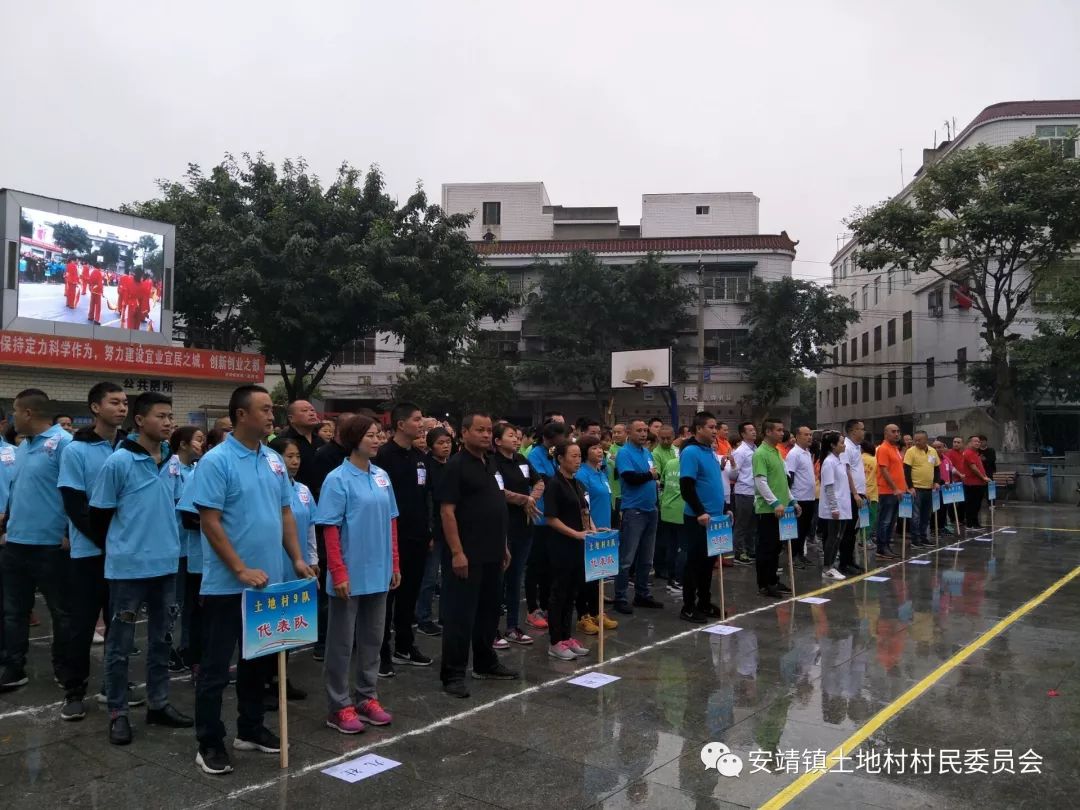 安靖街道土地村隆重举办"第四届村民运动会"