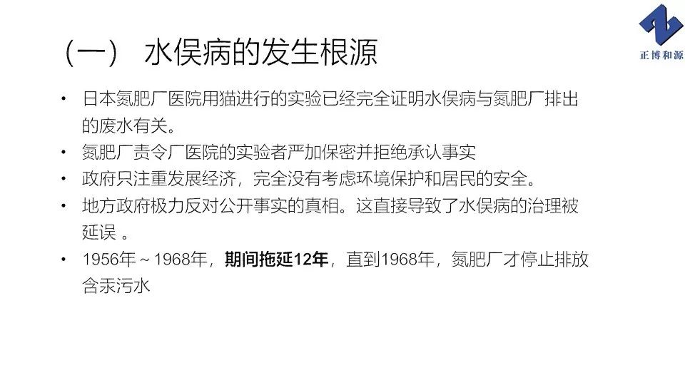 食品安全案例辨析1956年日本水俣病事件汞中毒