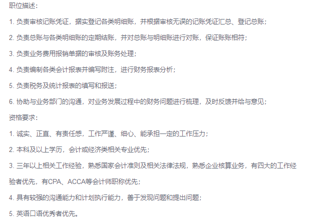 财务招聘要求_为什么很多企业招聘财务时,都要求 3年工作经验