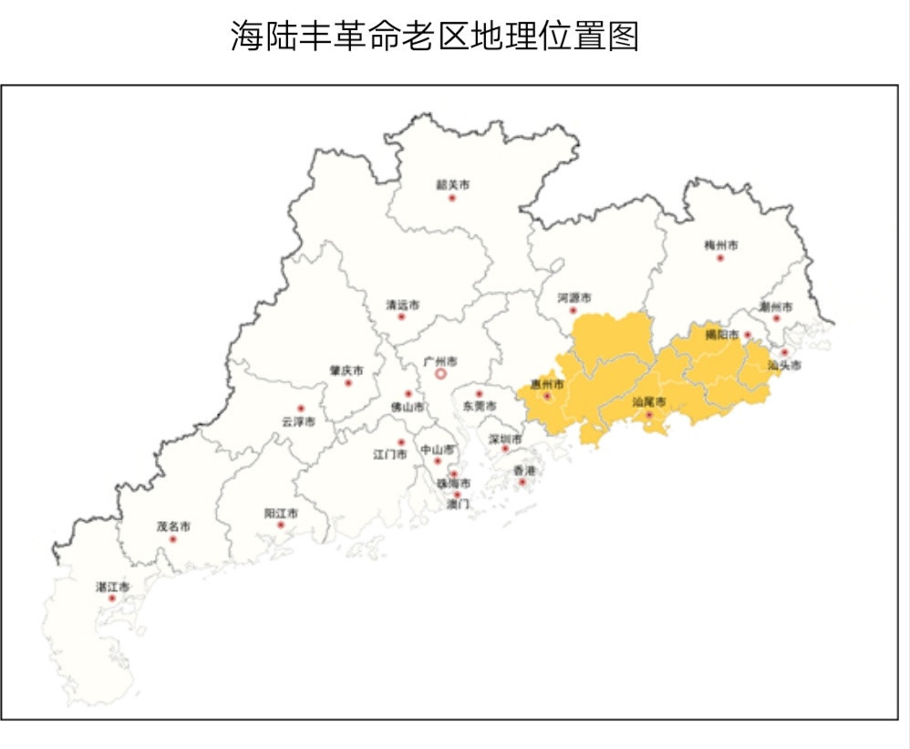 惠州这些县区入列海陆丰革命老区可享59项扶持政策