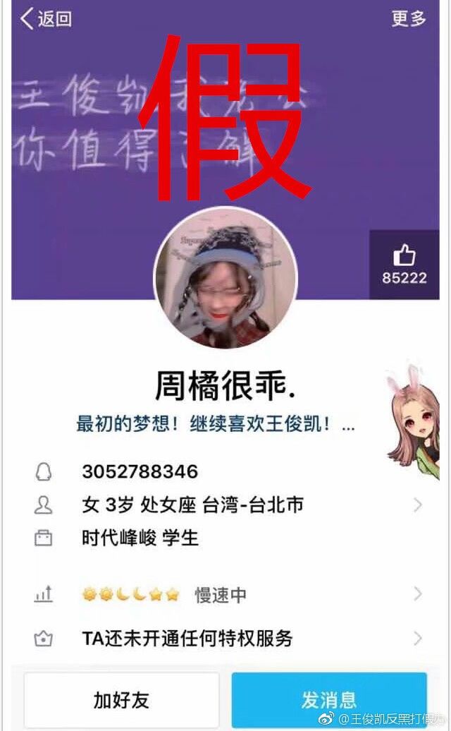 王俊凯的QQ号被扒出来了？工作室如此回应