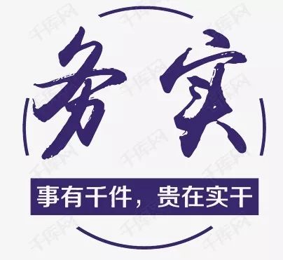 实字当头 干字当先