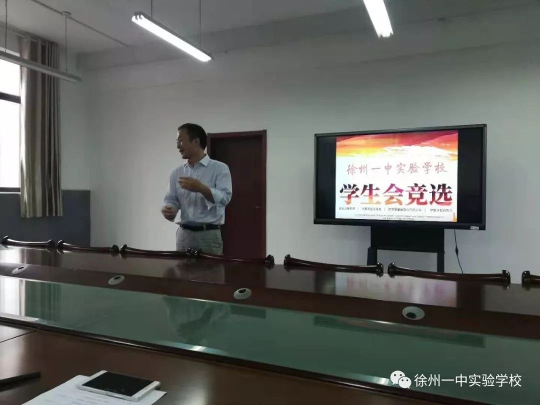 徐州一中实验学校第四届学生会干部选举大会圆满成功