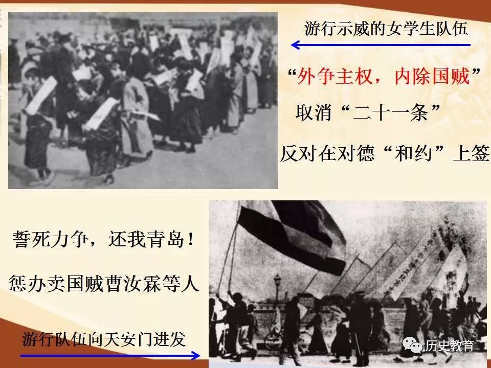 同步教学 五四运动_历史