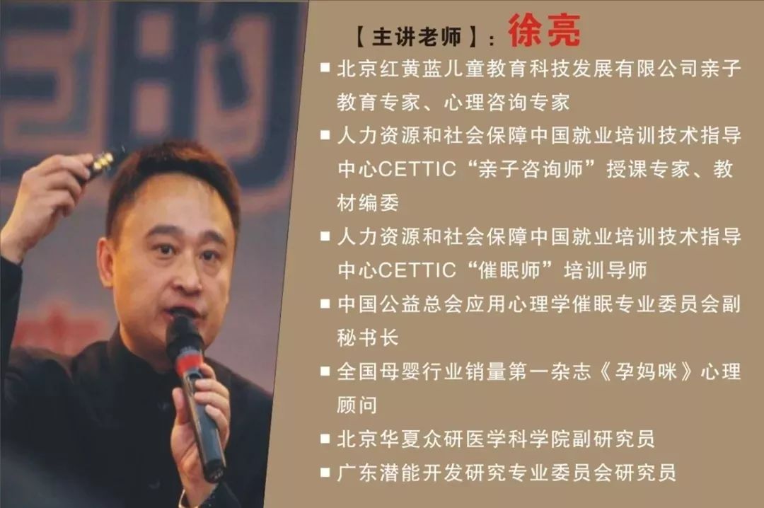 徐亮老师是红黄蓝教育机构亲子教育专家,资深心理治疗师,心理健康与