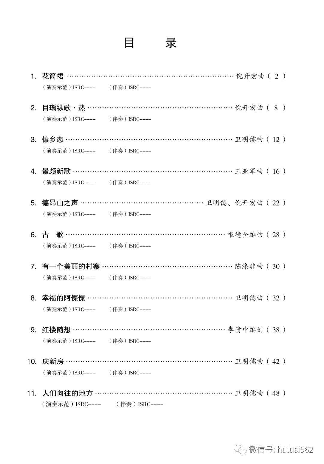 学简谱画_儿歌简谱(3)