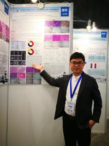 病理科主任李海南受邀参加中华医学会病理学分会第二十四次学会会议暨