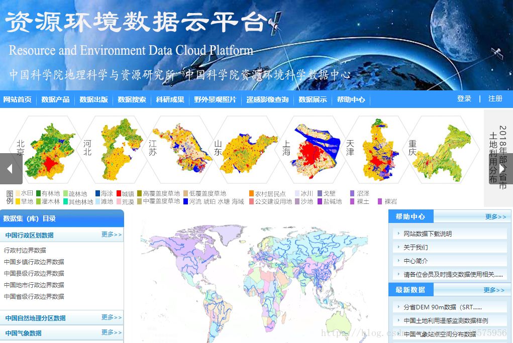 资源地球科学领域相关数据共享平台汇总