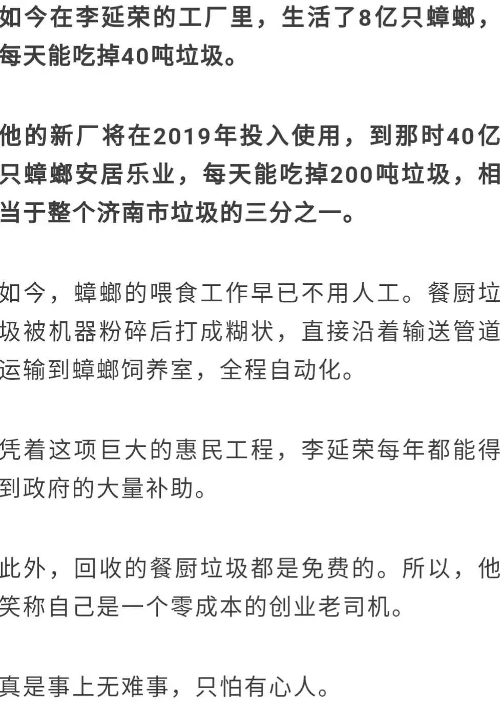 奇葩公务员辞职养8亿蟑螂,无意中闯入百亿蓝海!_李延荣