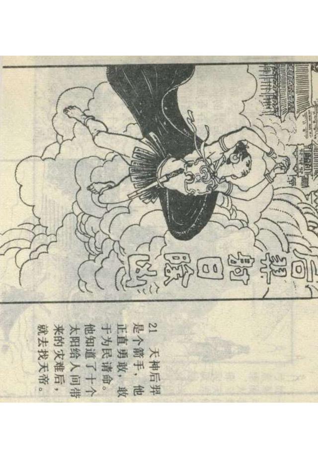 「pp连环画」《中国远古神话》之三「后羿射日除凶」