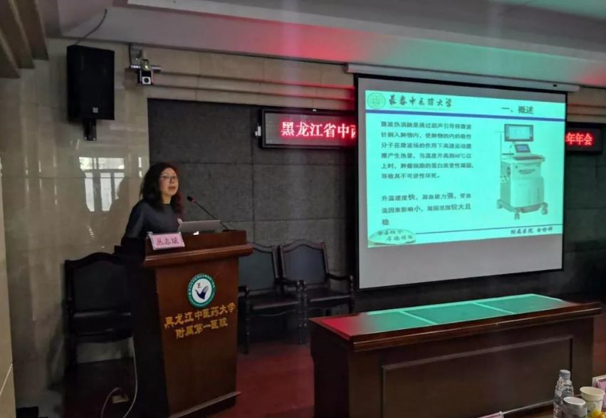 黑龙江省中西医结合学会第二届甲状腺专业委员