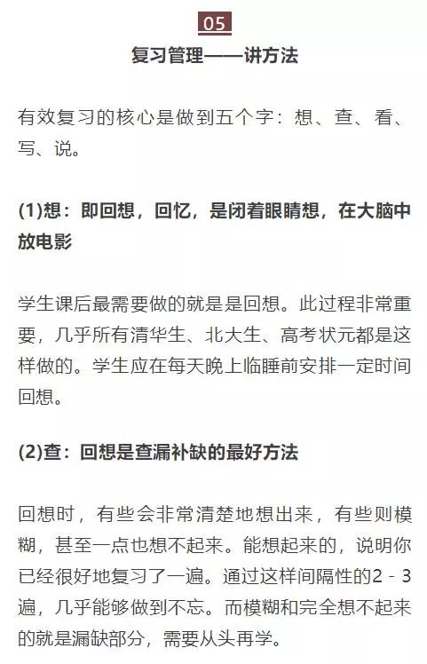 衡水中学最牛班主任:我只教9个方法,一半学生考进清华北大