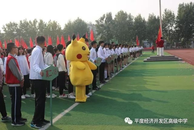 青春,没有终场哨!平度经济开发区高级中学2018年秋季运动会胜利闭幕!