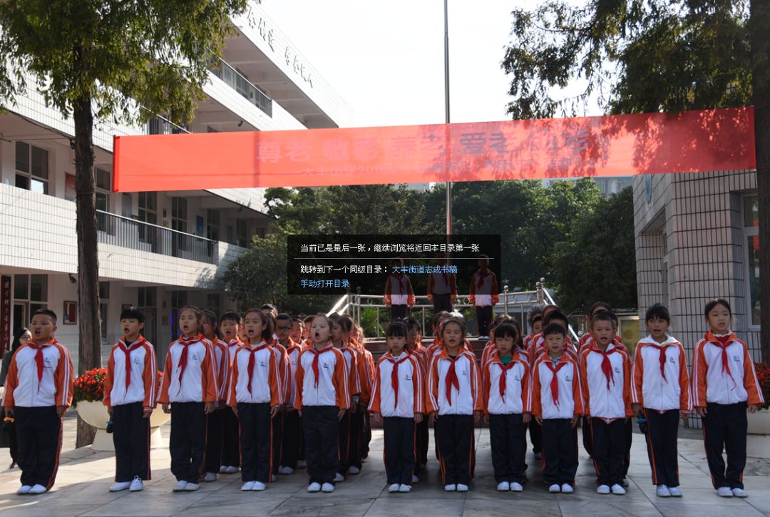 【大丰小学】2018年传统节日·重阳节活动主题升旗仪式