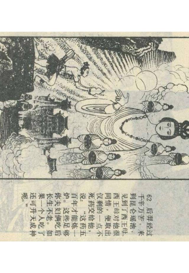 「pp连环画」《中国远古神话》之三「后羿射日除凶」