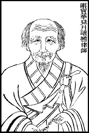 一梦漫言 律宗中兴祖师见月律师