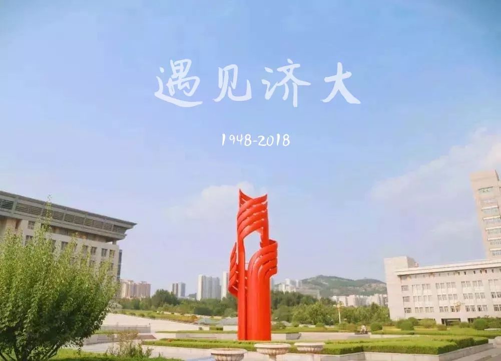 音乐/济南大学学生会