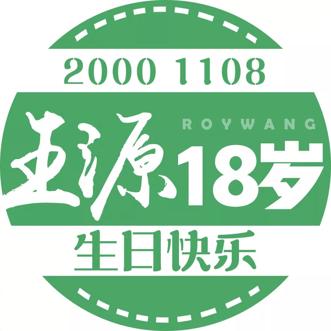 王源1108生日头像