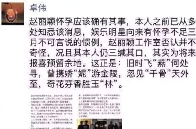 卓伟就曾爆料过赵丽颖怀孕的消息