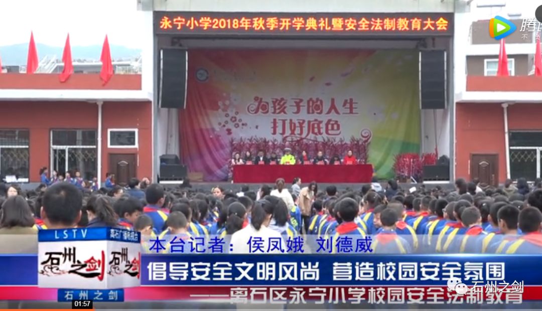 倡导安全文明风尚营造校园安全氛围离石区永宁小学龙凤小学就校园安全