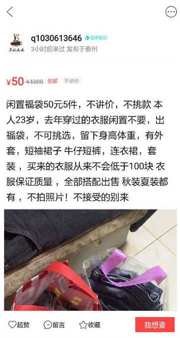 打着美女时尚买手旗号 这些二手电商平台的闲置名牌可能会吓到你-锋巢网