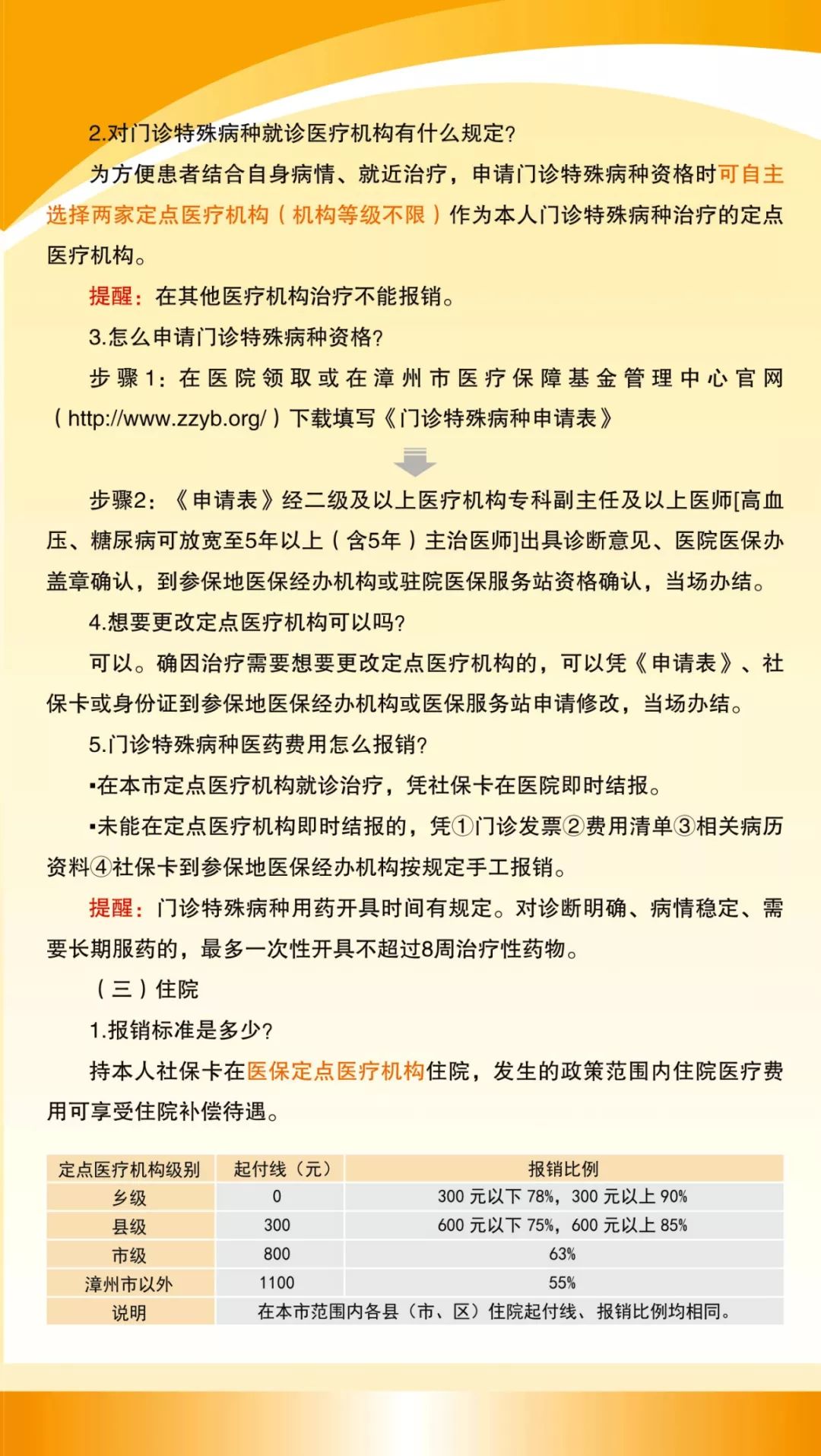 建档立卡贫困人口基本医疗_建档立卡贫困证明图片(2)