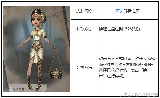 6399:第五人格舞女梵音之舞时装图鉴分享