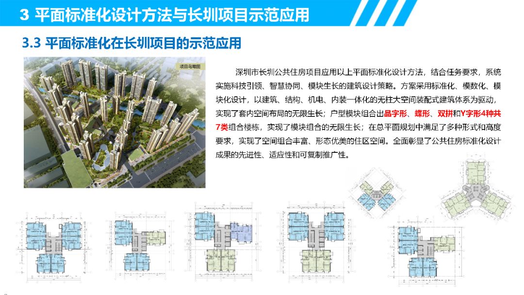 深圳长圳公共住房项目的应用_工业化