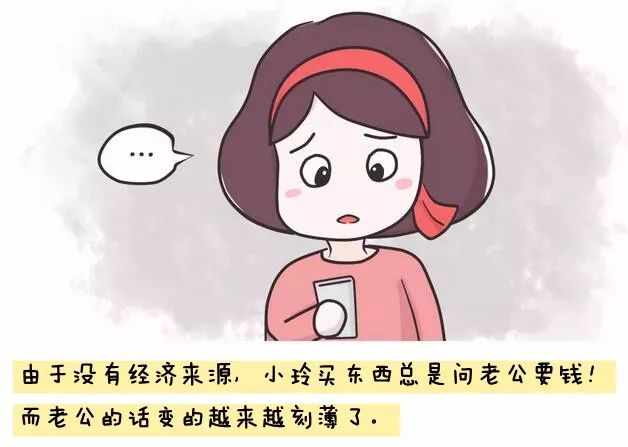 女人在家带孩子就一定要低三下四的问老公要钱吗?