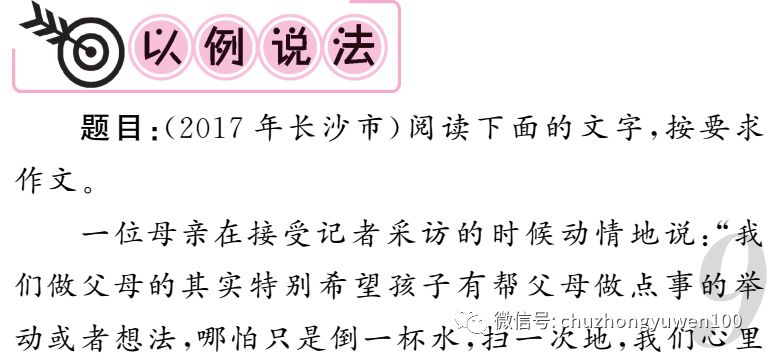 中考作文满分攻略第一讲 审准纷繁的文题 侵权