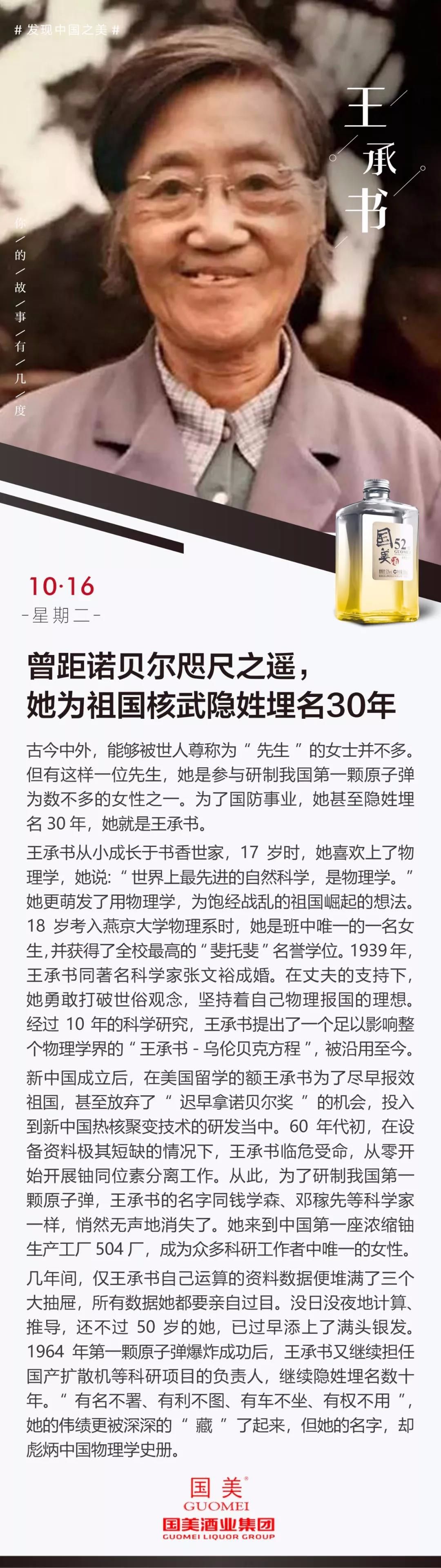 王承书:曾距诺贝尔咫尺之遥,她为祖国核武隐姓埋名30年