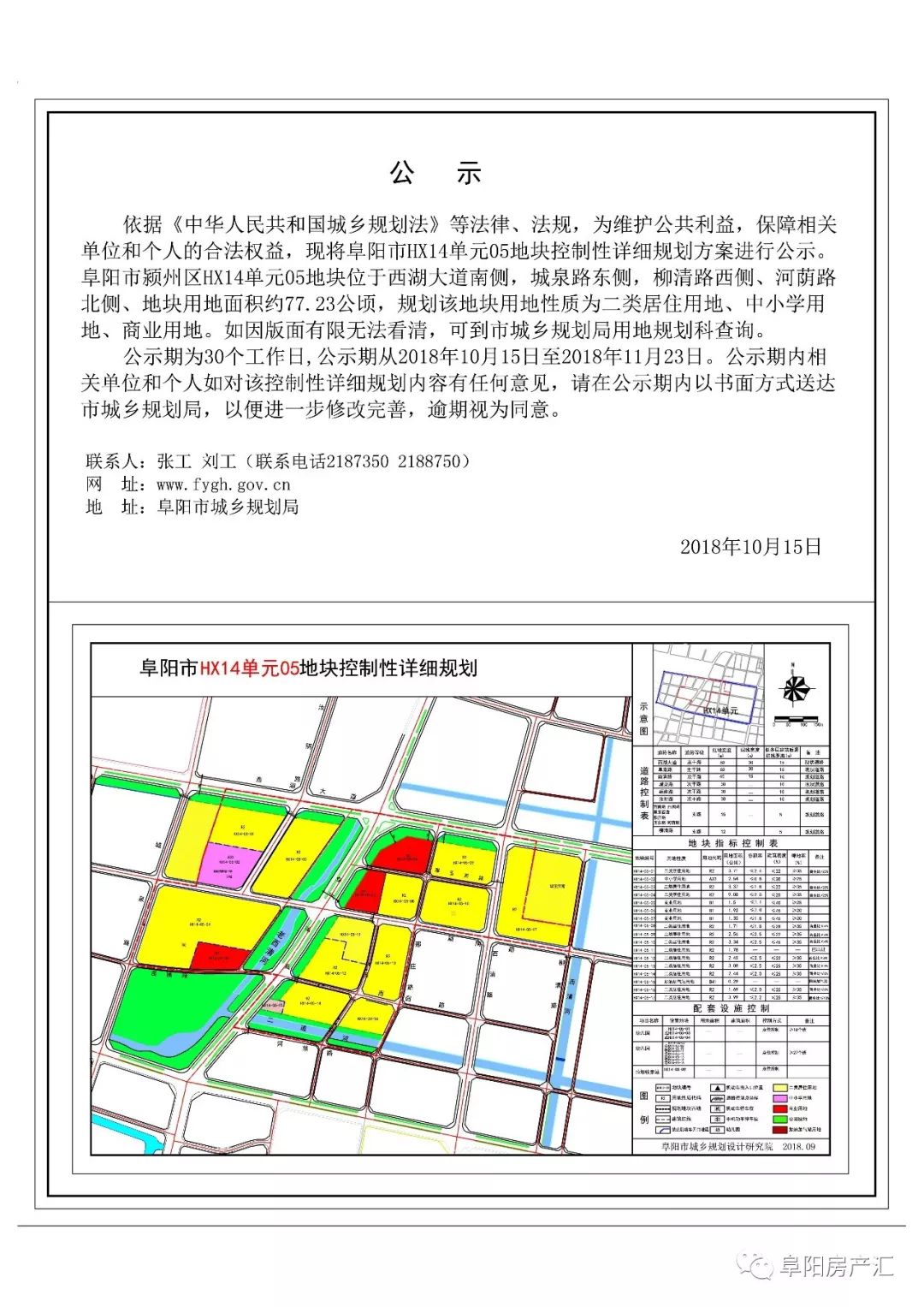 阜阳又出3000多亩规划用地方案!透露阜阳不断向西发展