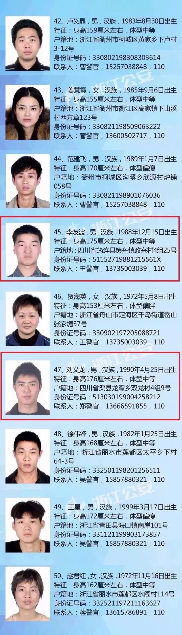 为深入推进扫黑除恶专项斗争 严厉打击黑恶势力犯罪, 浙江省公安厅向