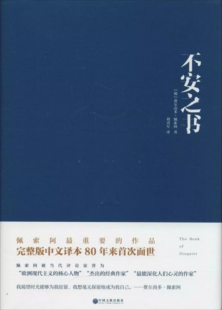 佩索阿 | 我已很久不再成为我自己