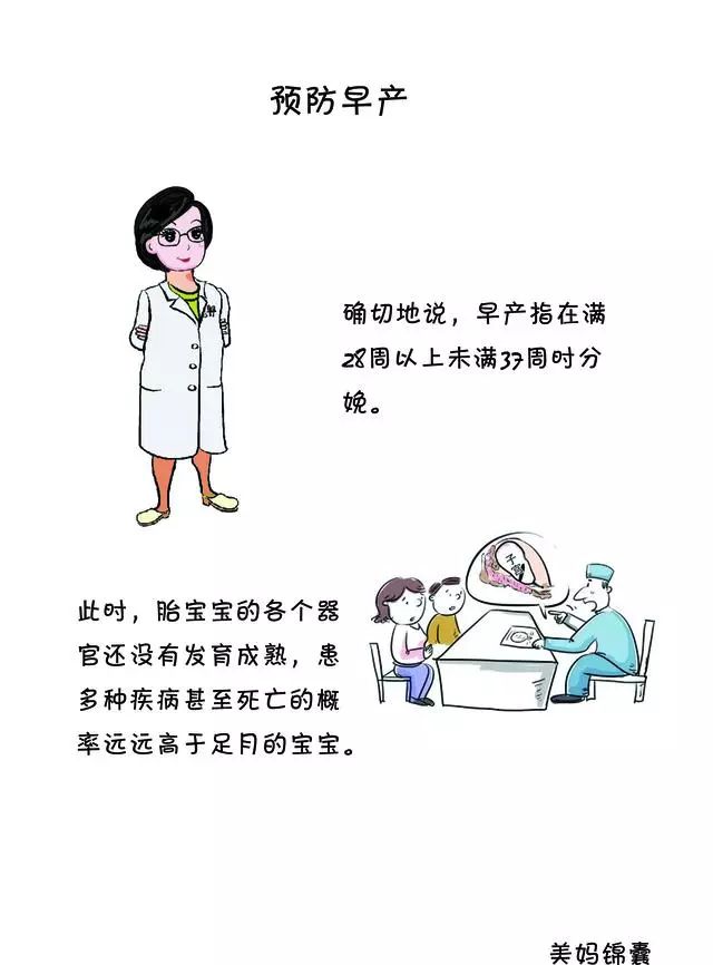 什么情况会比较容易出现早产？