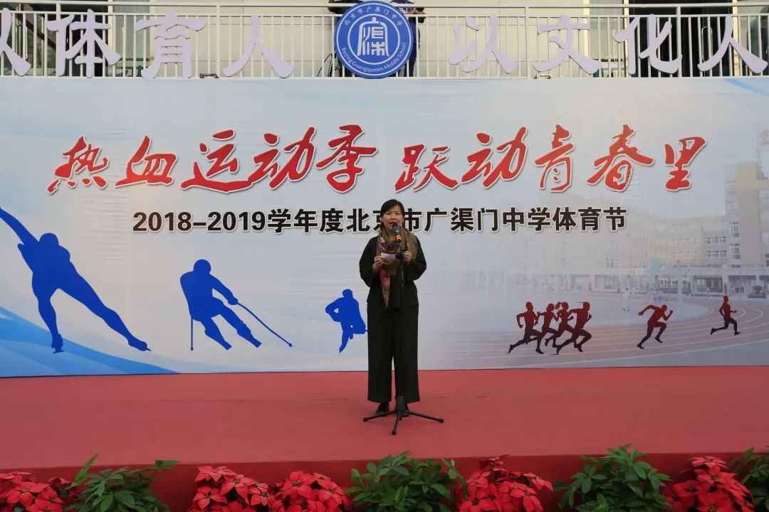 北京市广渠门中学校长李志伟宣布体育节开幕.