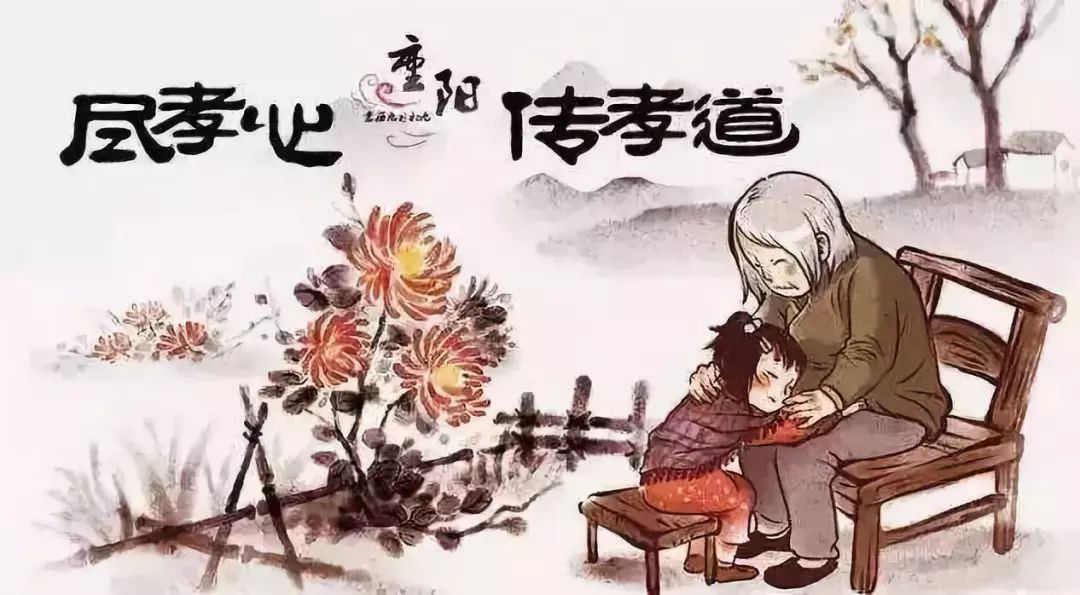 九九重阳节- 生命源传美德,重孝道,知感恩!