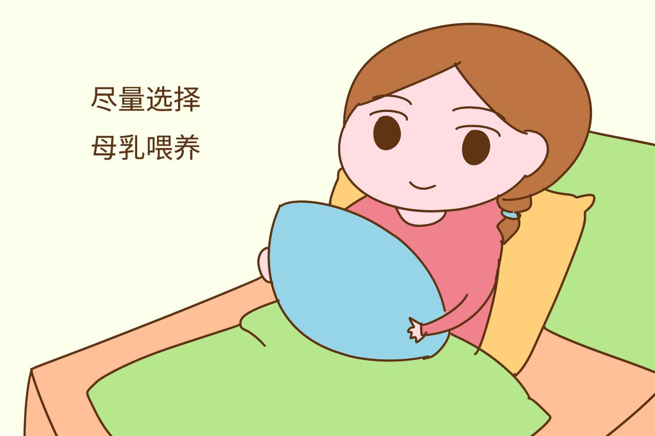 尽量选择母乳喂养