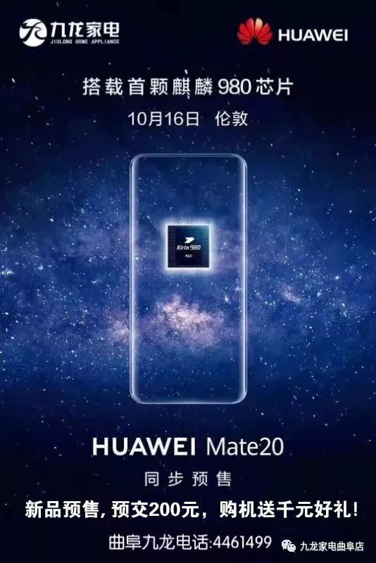 曲阜九龙华为旗舰mate20预售火热开启