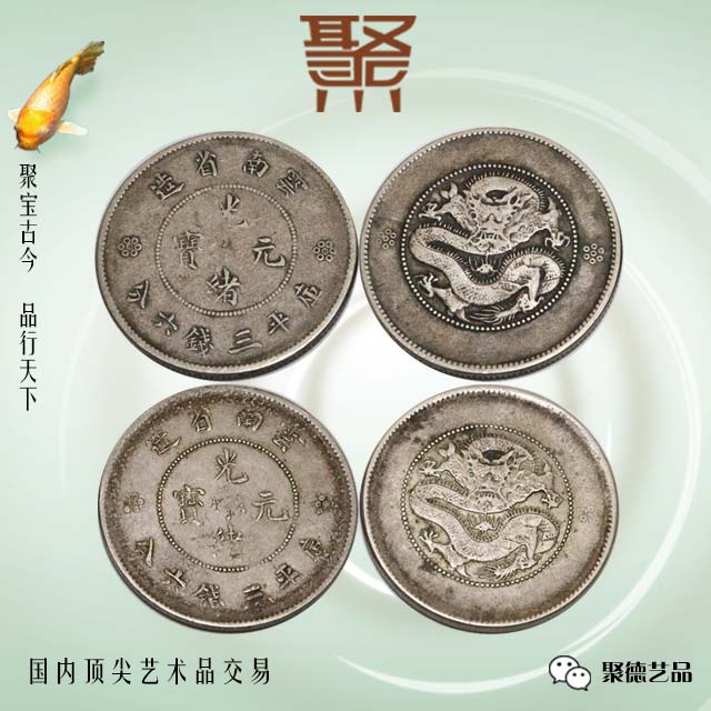 美術品/アンティーク中国古銭　銀貨　云南省光緒元寶庫平三錢六分 PCGS 鑑定済　本物