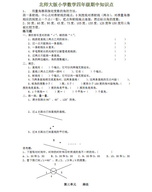 小学四年级作文题目