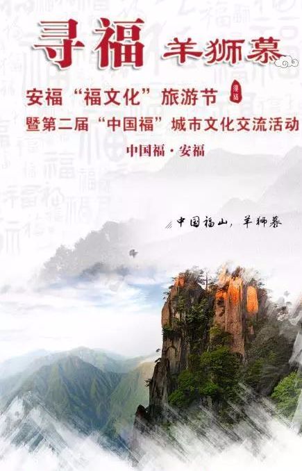 安福"福文化"旅游节明天开幕,精彩活动提前看!