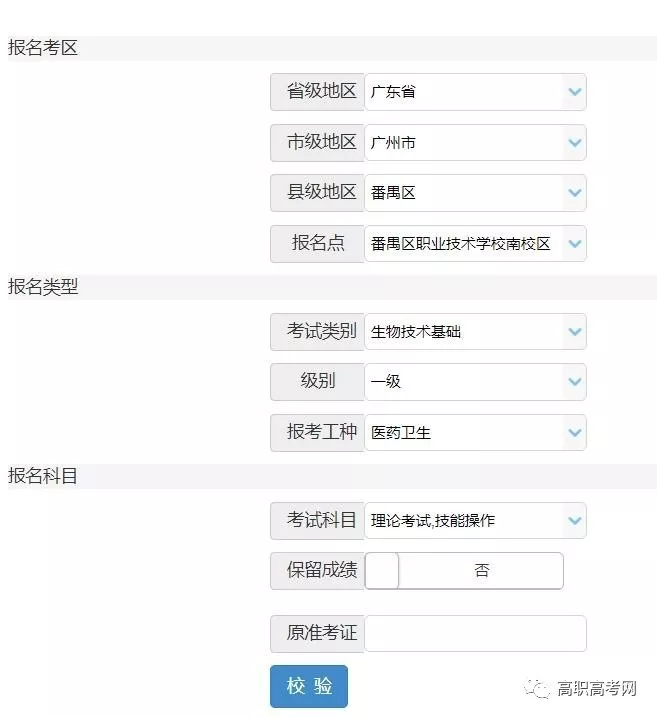 2019年广东省中职技能课程证书报考时间出炉，报本科必备证书，同时新增2个证书！附报考流程！