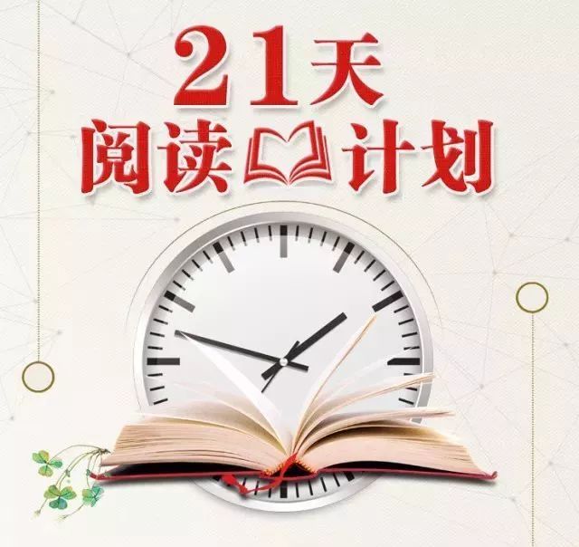 获奖名单 | 他们坚持打卡"21天阅读计划",阅读好习惯get!