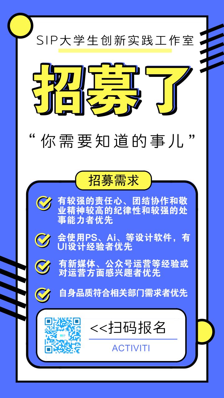 招聘的意义_有意思招聘海报矢量图免费下载 psd格式 2519像素 编号18287993 千图网(3)