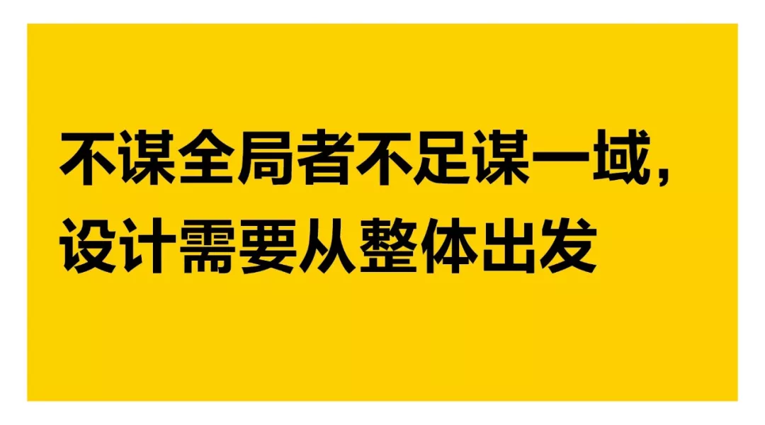 不谋全局者不足谋一域,设计需要从整体出发对于企业品牌的整体把握